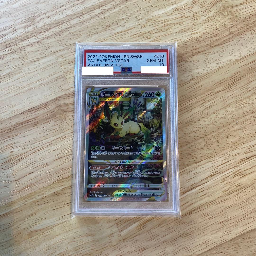 超爆安 リーフィアvstar psa10 sar ポケモンカードゲーム - dovery2y.org