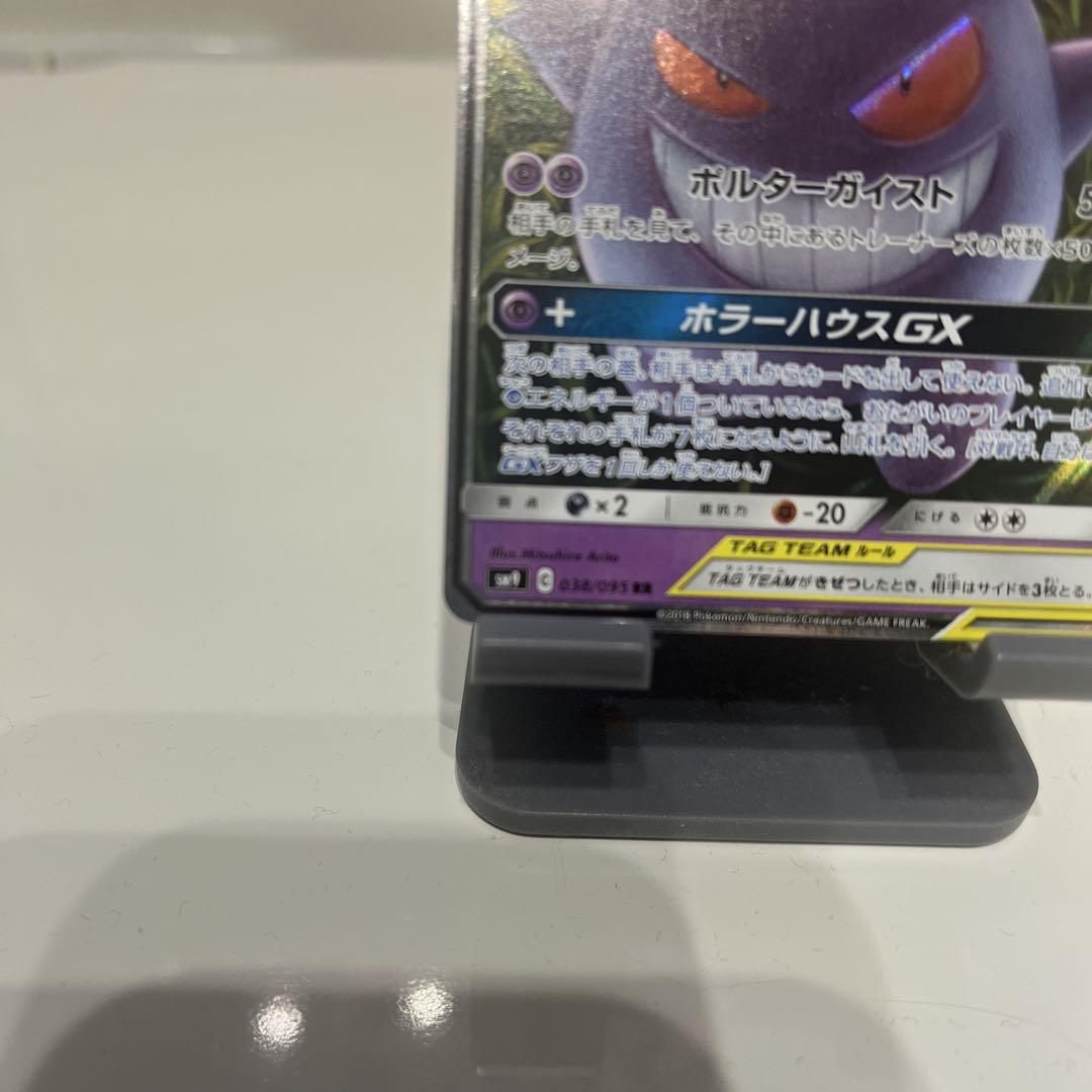 ゲンガー&ミミッキュ　GX RR