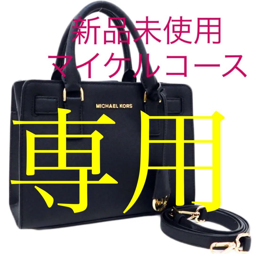 新品未使用】Michael kors ハンドバッグ、斜め掛けバッグ | tspea.org