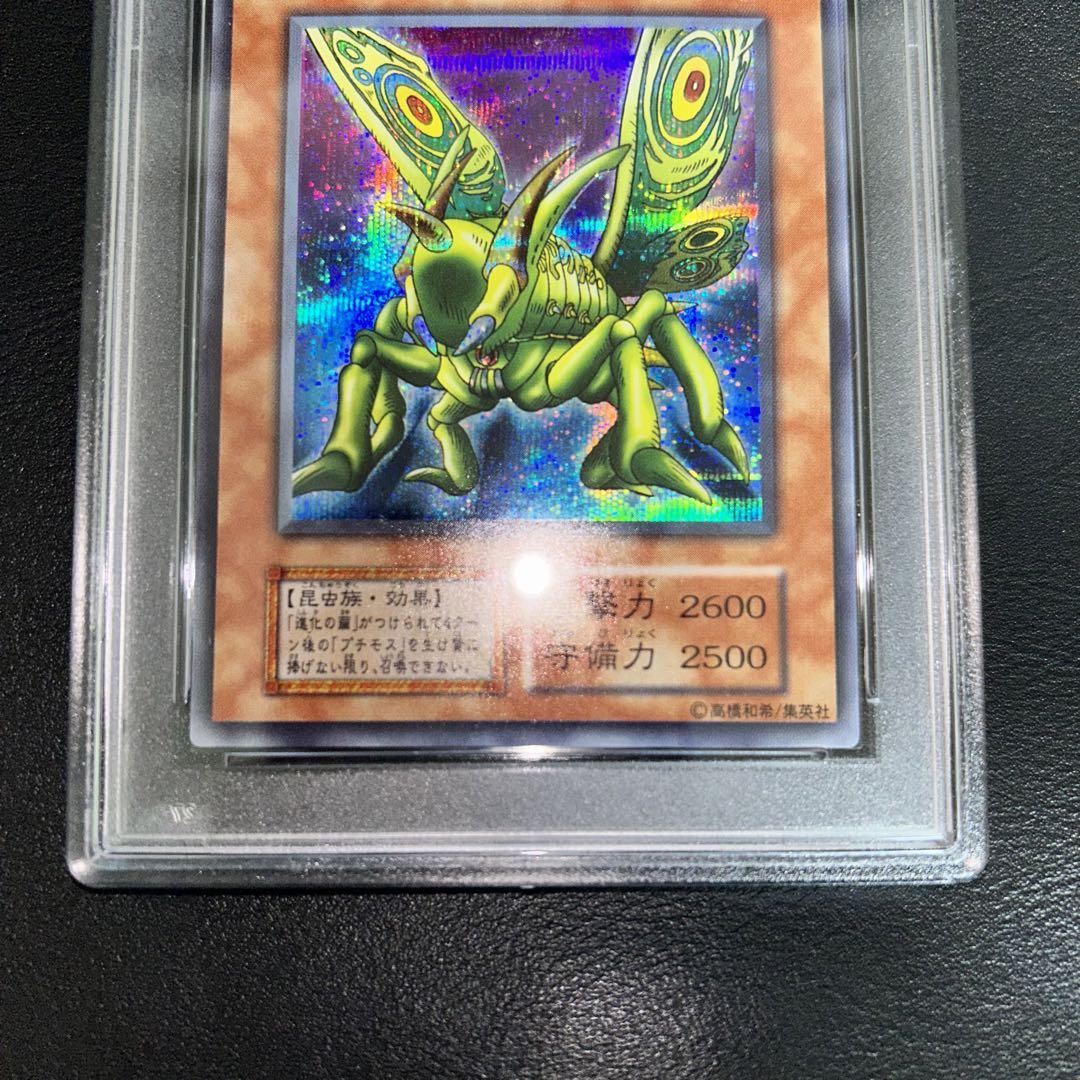 PSA9】遊戯王 グレートモス シークレットレア 初期 PSA9】遊戯王 グレートモス シークレットレア 初期