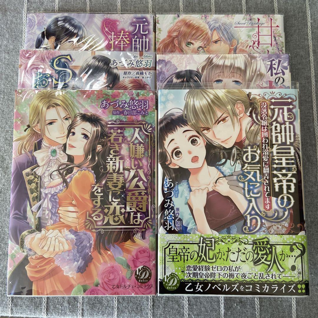 あづみ悠羽　コミックセット