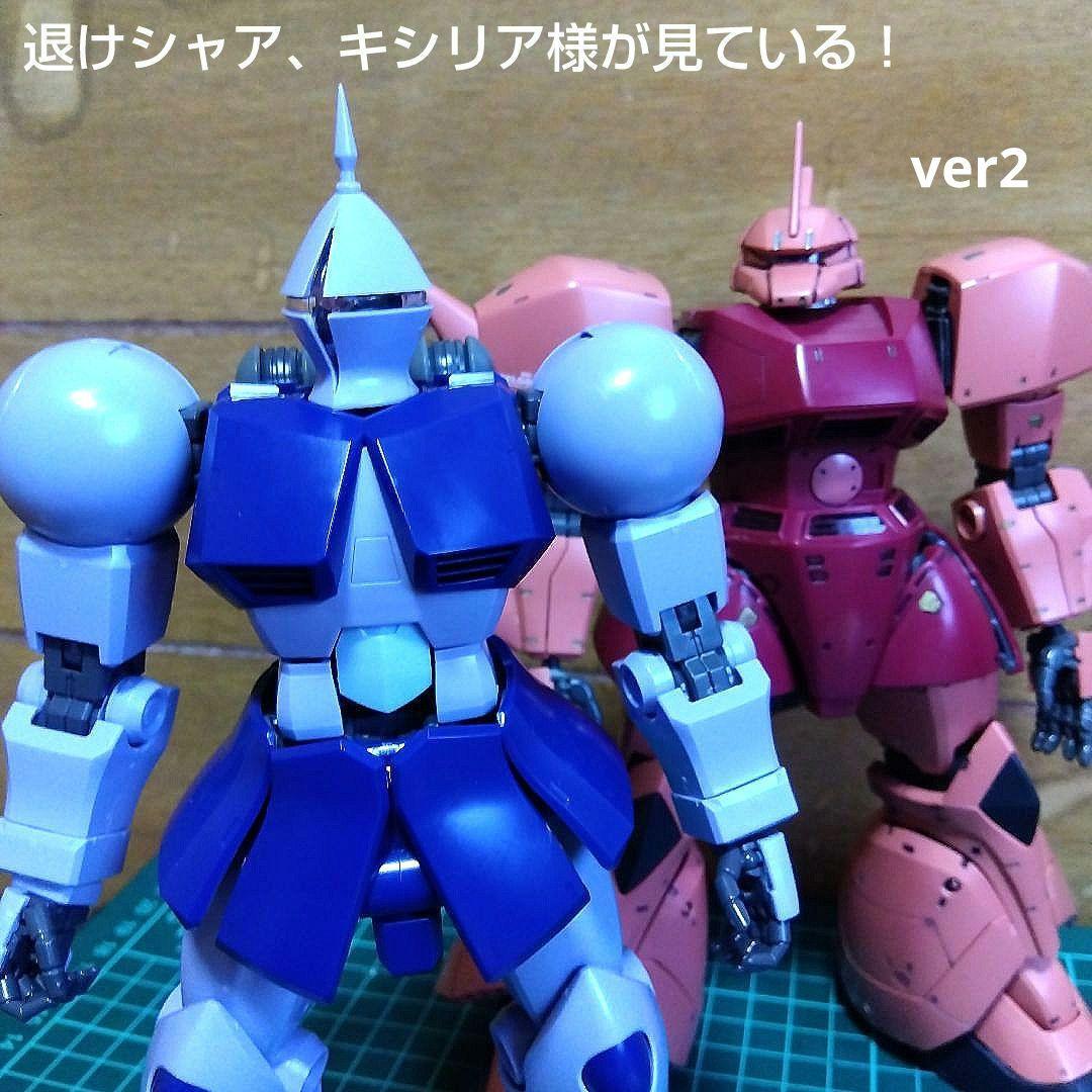 MG ゲルググ ver2＋ギャン[価格交渉歓迎(限界有)]