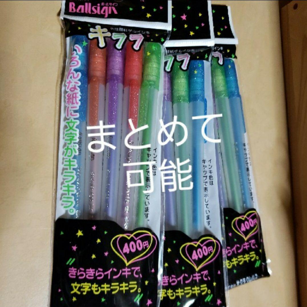 サクラクレパス 水性ボールペン ボールサイン キララ 本格派ま 5色 サクラクレパス 水性ボールペン ボールサイン キララ 本格派ま 5色