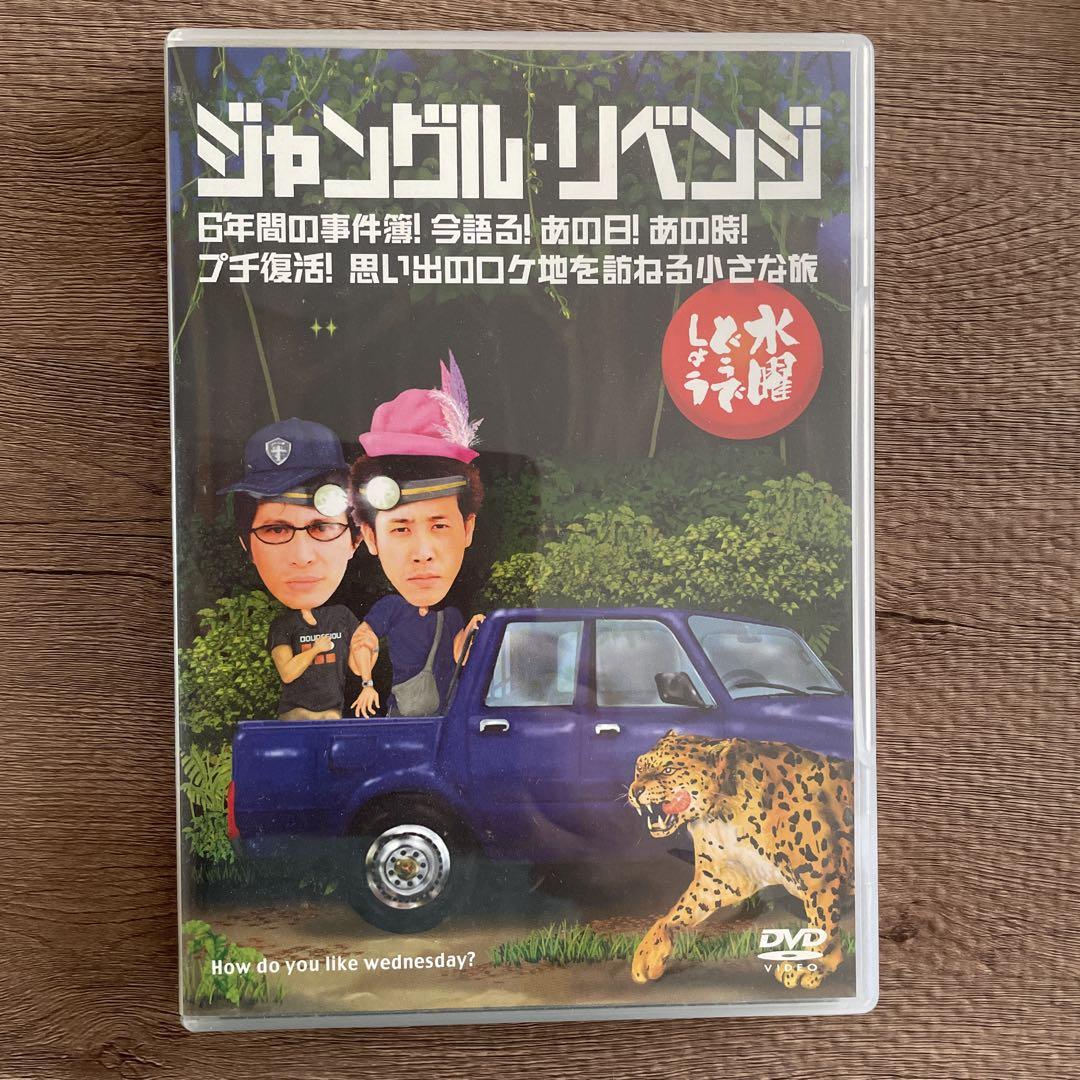 水曜どうでしょう　DVD４本一括 水曜どうでしょう コンプリートDVD-BOX Vol.4【受取方法