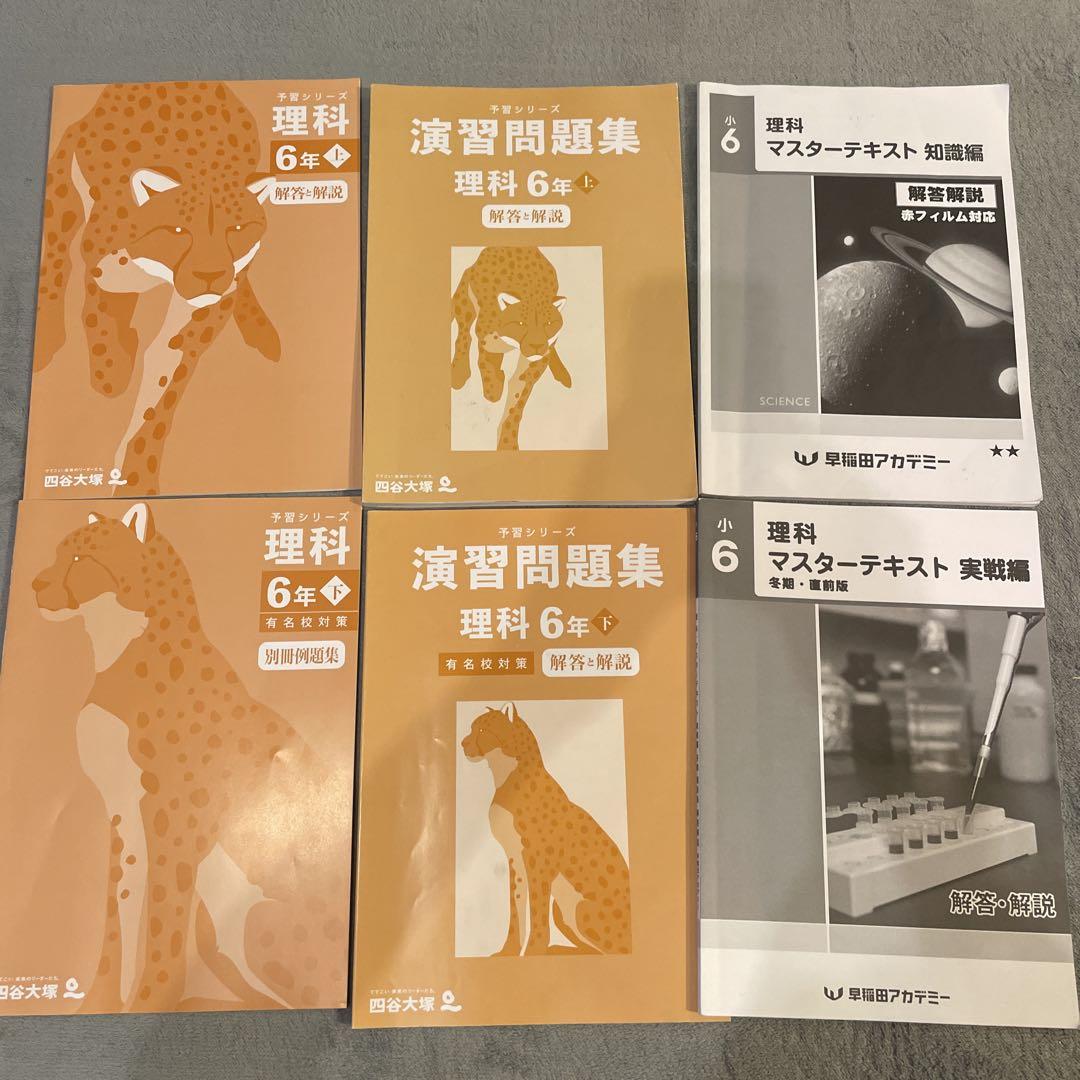 2024年度 四谷大塚　予習シリーズ　4科目6年上下セット57冊（解説付き）