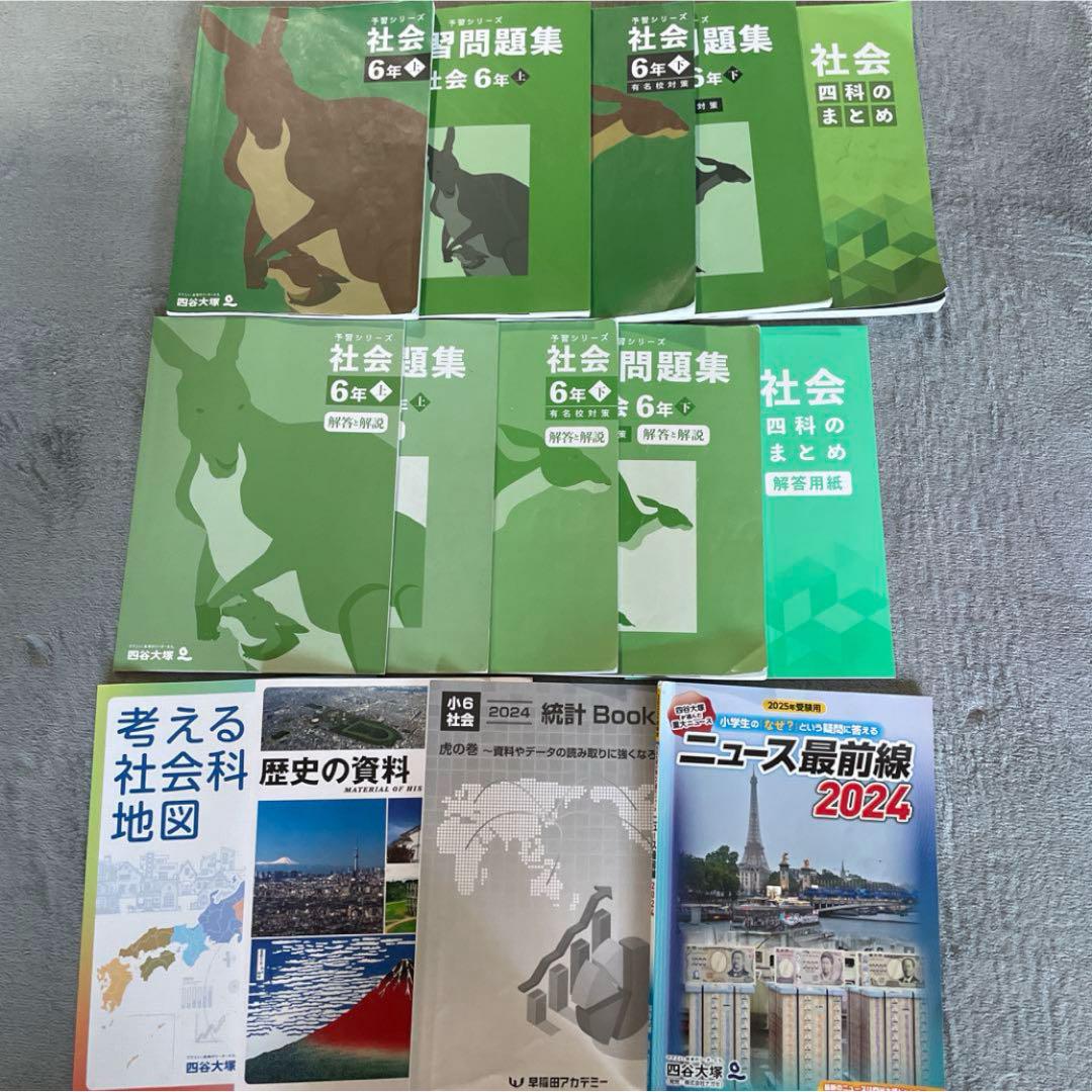 2024年度 四谷大塚　予習シリーズ　4科目6年上下セット57冊（解説付き）