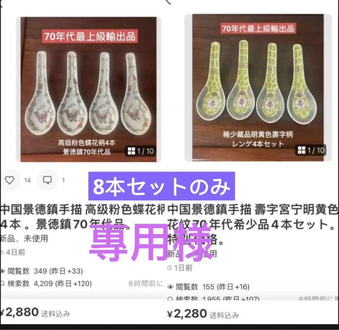 中国景德鎮手描きレンゲ 高级粉色蝶花柄4本セットです。景徳鎮