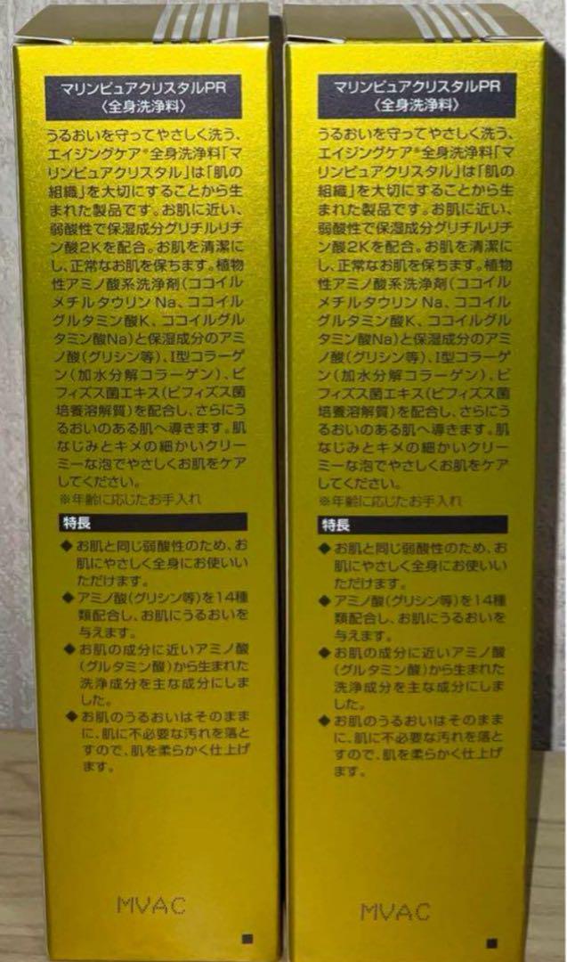 MARINE PURE CRYSTAL PREMIUM 150ml 2本セット
