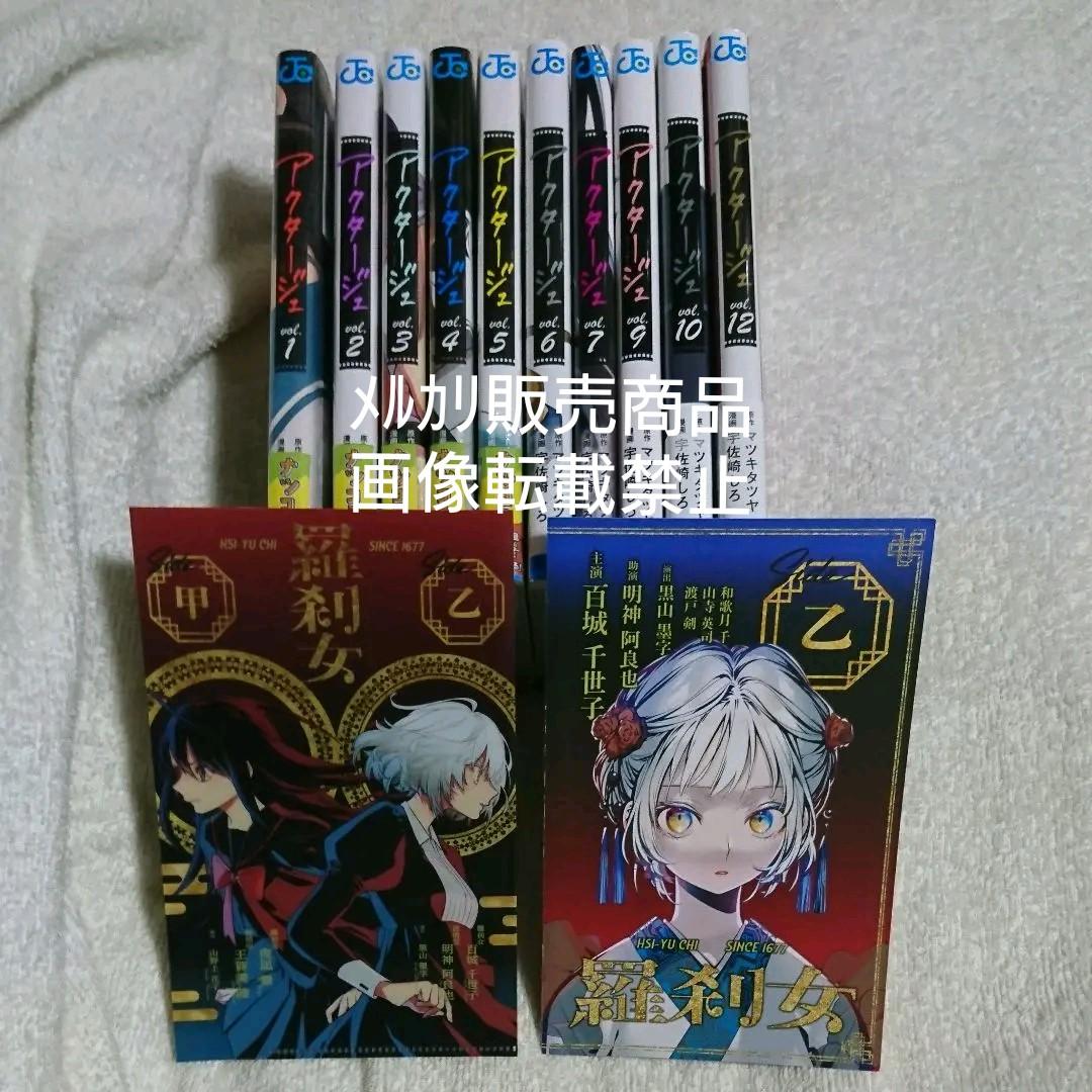 アクタージュ act-age 12巻 チケットファイル 冊子 ナツコミ 特典