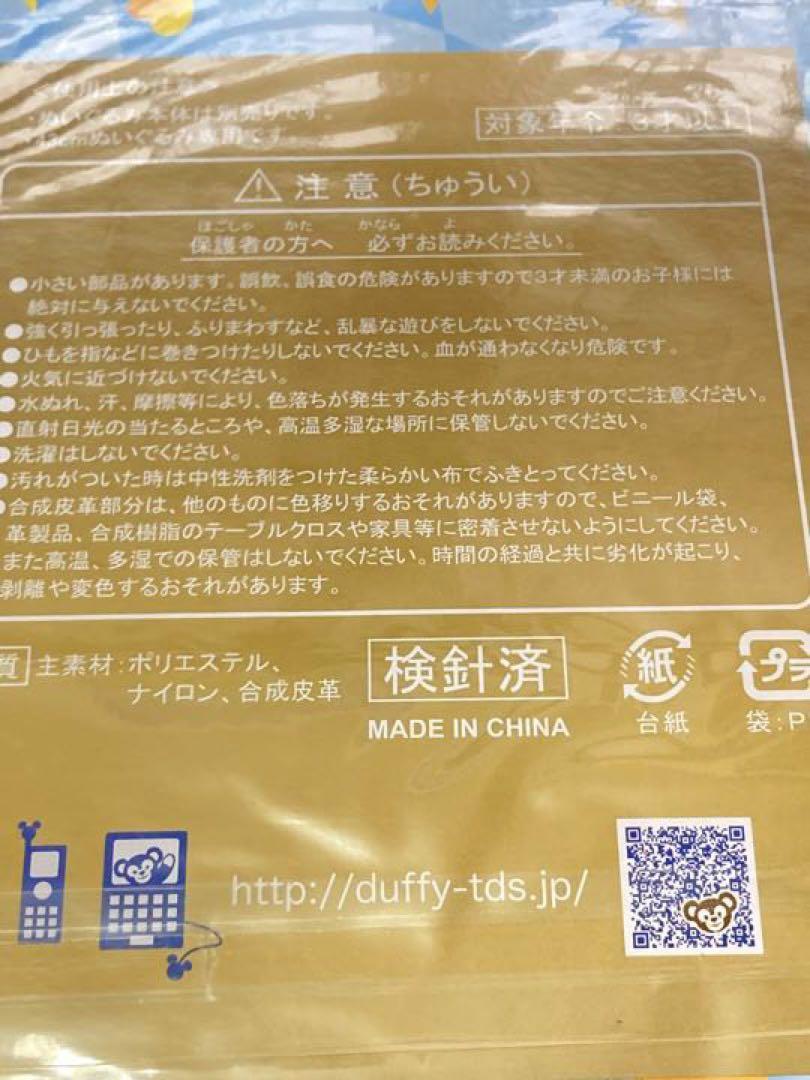 新品 未開封 ディズニー 10周年 シェリーメイ ぬいぐるみコスチューム コス