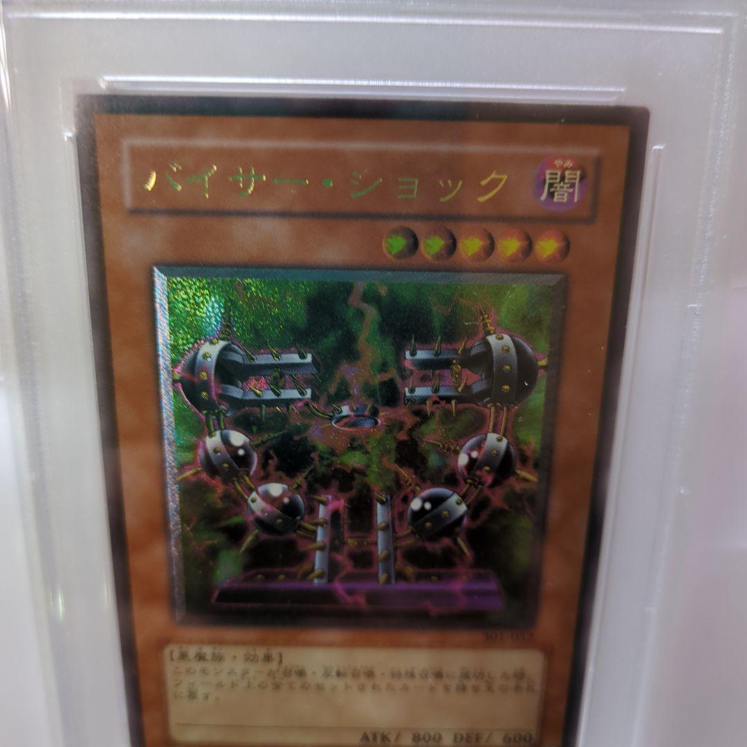 PSA8 バイザー・ショック レリーフ アルティメット 鑑定品