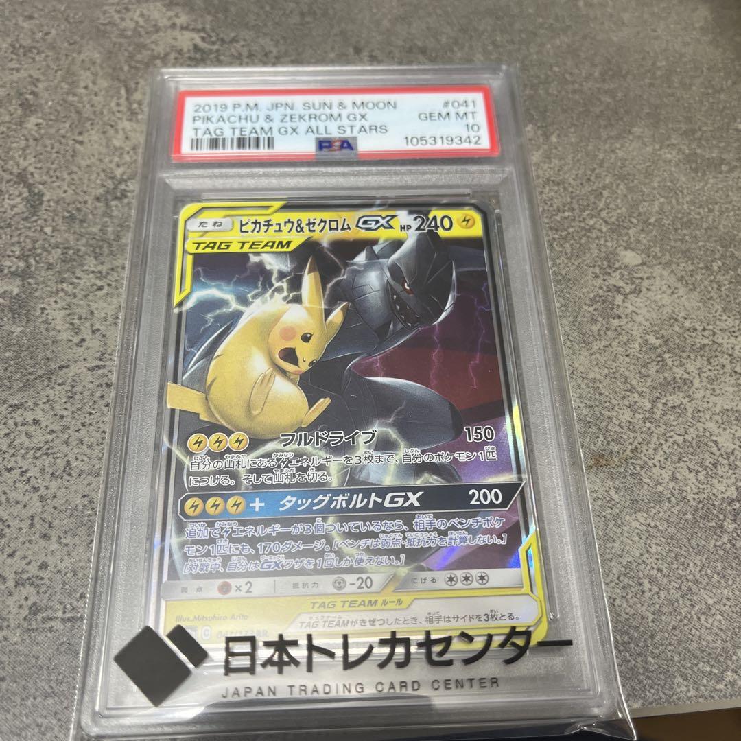 PSA10☆ピカチュウ＆ゼクロムGX RR SM12a TAG TEAM ポケカ