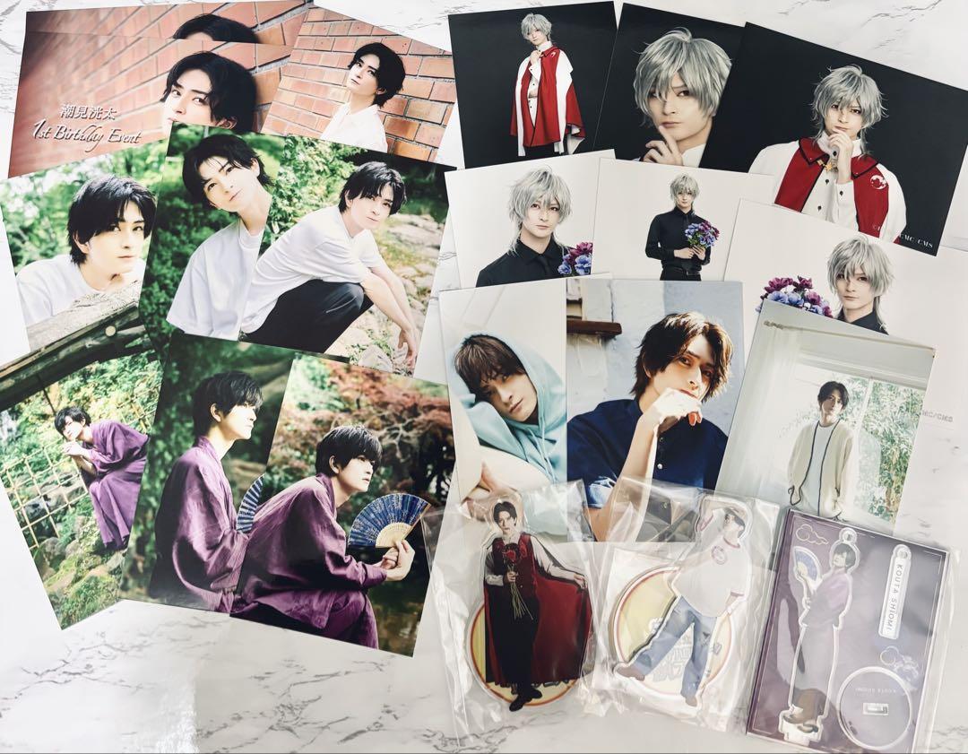 潮見洸太 グッズ まとめ売り アクスタ ブロマイド