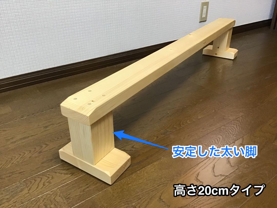 【SNOObi。】平均台（天然木材）　長さ125cm 高さ30cm　2台