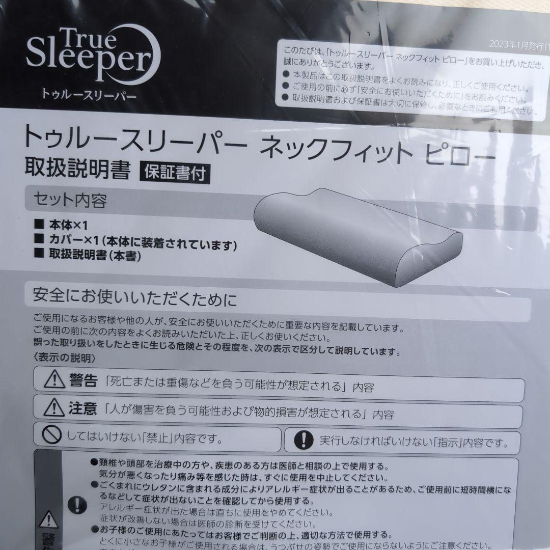 新品 低反発枕 トゥルースリーパー ネックフィットピロー 快眠 セブンスピロー