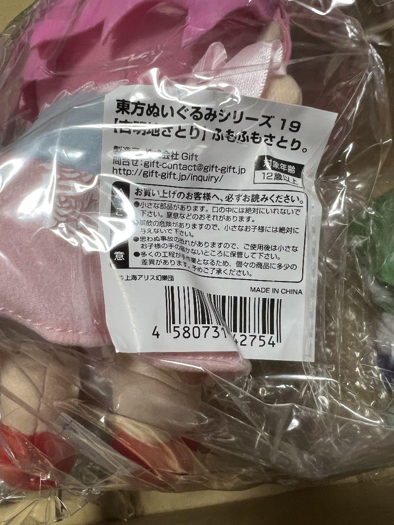 【新品未開封】東方ぬいぐるみシリーズ19【古明地 さとり】 ふもふもさとり。