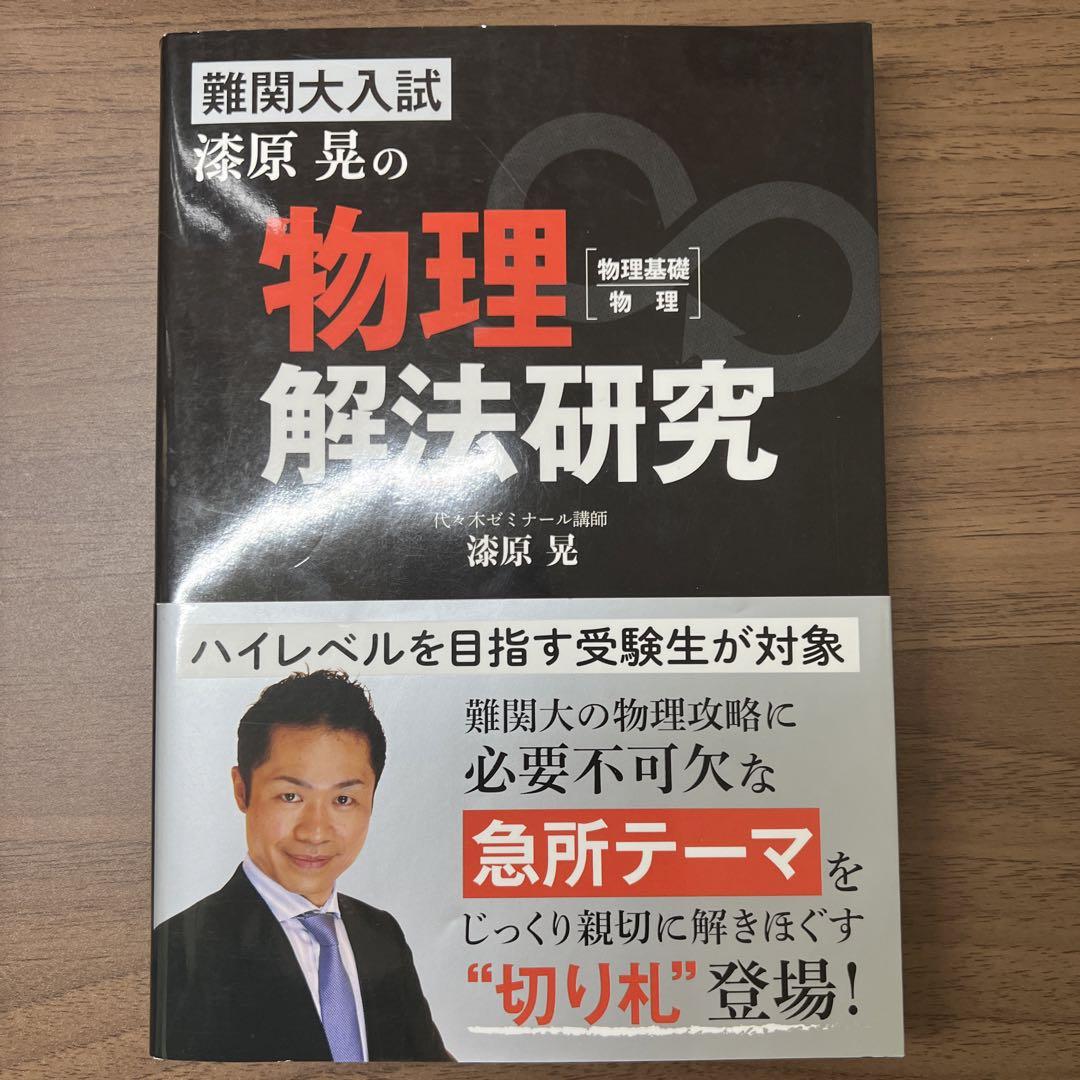 東大合格への参考書セット