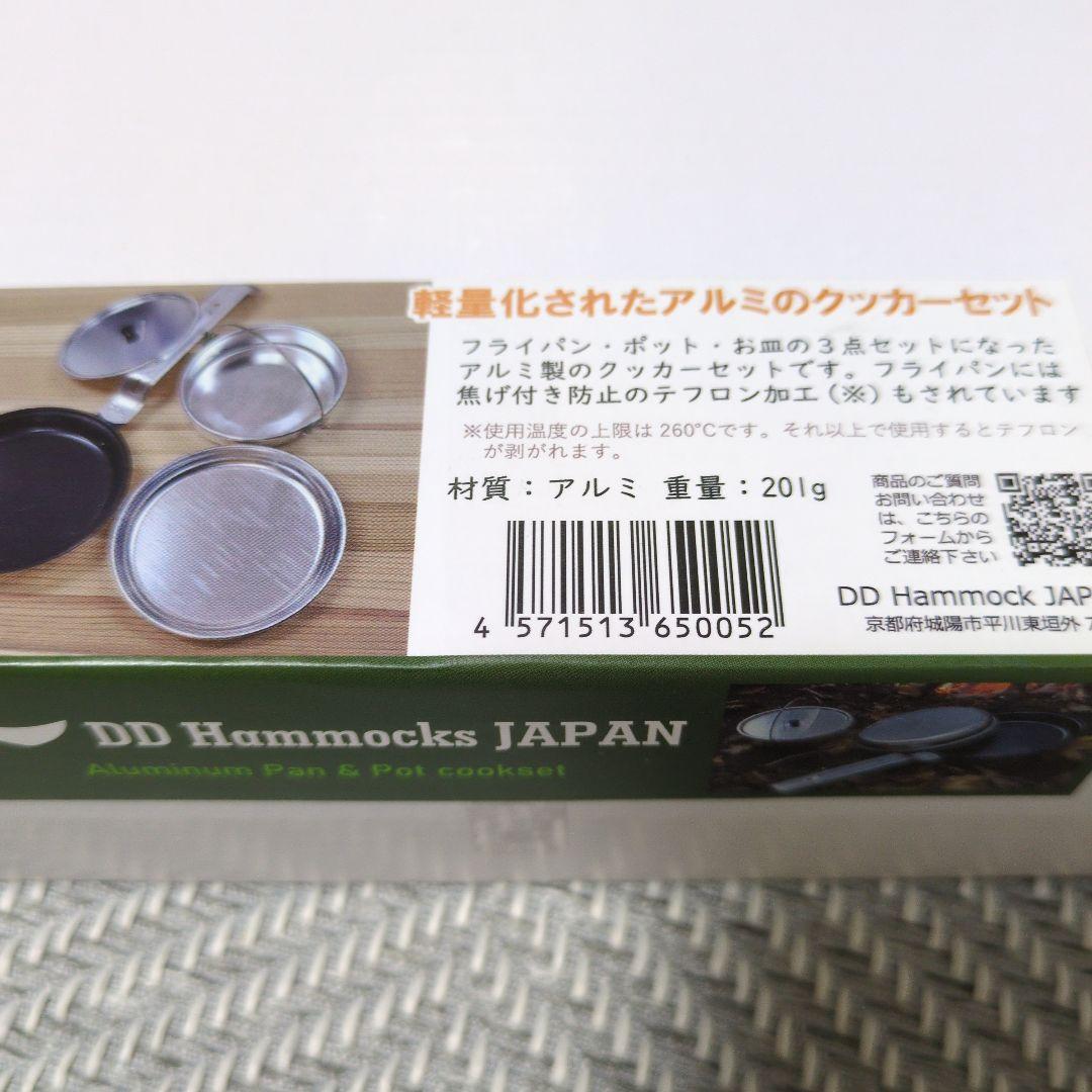 DD Hammocks アウトドア 3点セット DD Hammocks アルミ クッカーセット 3点 - メルカリ