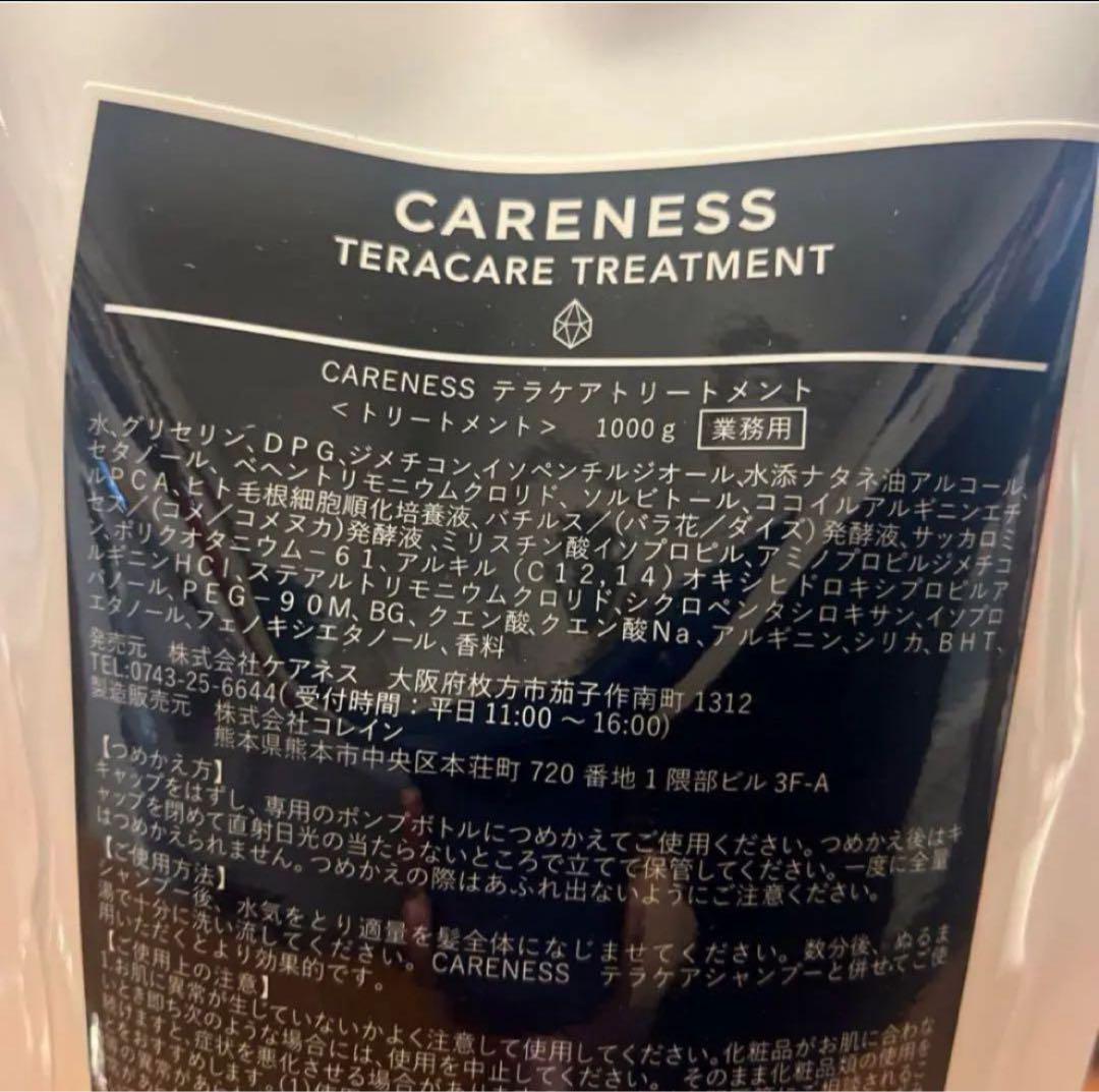 ケアネス　テラケア　トリートメント　1000ml