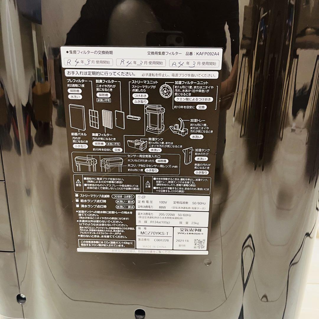 【美品✨】ダイキン 空気清浄機 MCZ70YKS-T ブラウン