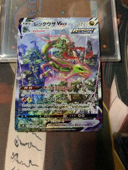 ポケモン - ポケモンカード HR SA レックウザVMAX PSA10鑑定済〕レックウザVMAX(SA)【HR】{083/067}