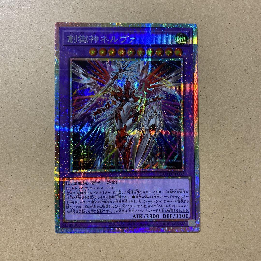 本日限定】 創獄神ネルヴァ プリズマティックシークレット