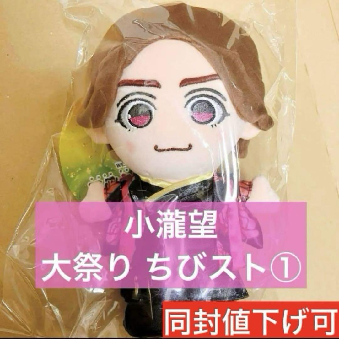WEST. 小瀧望　ぶらさげるヤツ アクスタ ちびスト　離しま線隊　フィギュア WEST. 小瀧望 ぶらさげるヤツ アクスタ ちびスト 離しま線隊