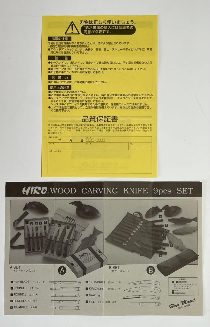 HIRO KNIVES ウッドカービングナイフ９本セット