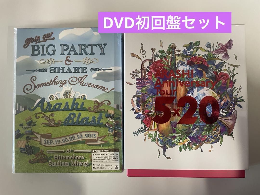 ARASHI BLAST in Miyagi DVD 嵐　初回限定版 Amazon.co.jp: ARASHI BLAST in Miyagi(初回プレス仕様) [DVD