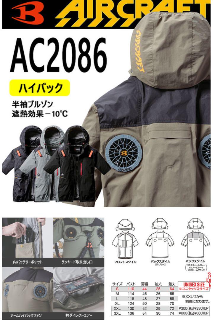 スティールグレー　XL ハイバック　AC2086 バートル