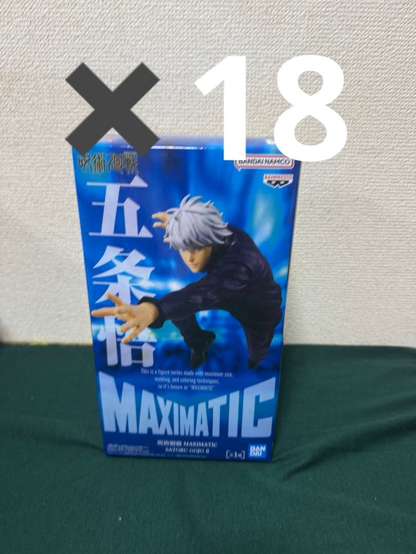 BANDAI MAXIMATIC 五条悟 フィギュア18個セット