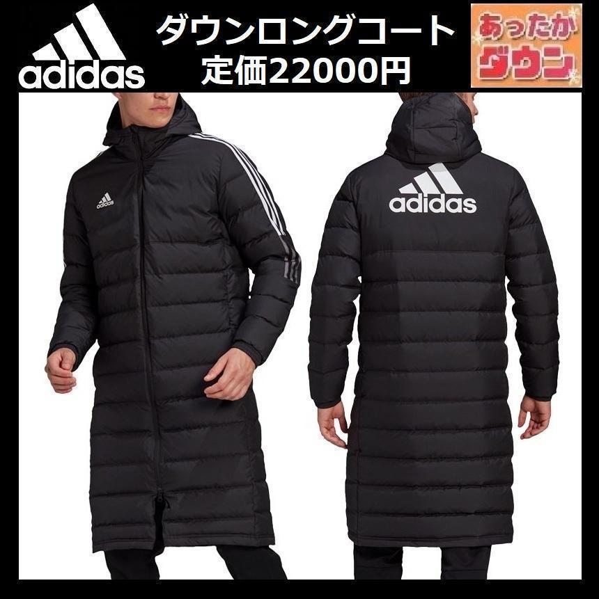 Sサイズ ★定価22000円★ アディダス ダウンコート ロングコート