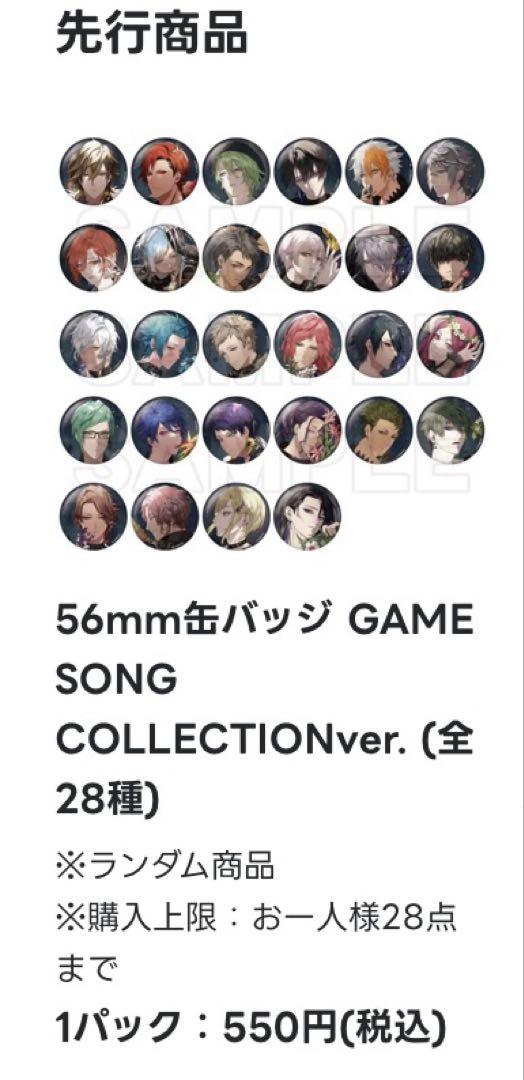 ブラスタ GAME SONG COLLECTION 限定 28種フルコンプ