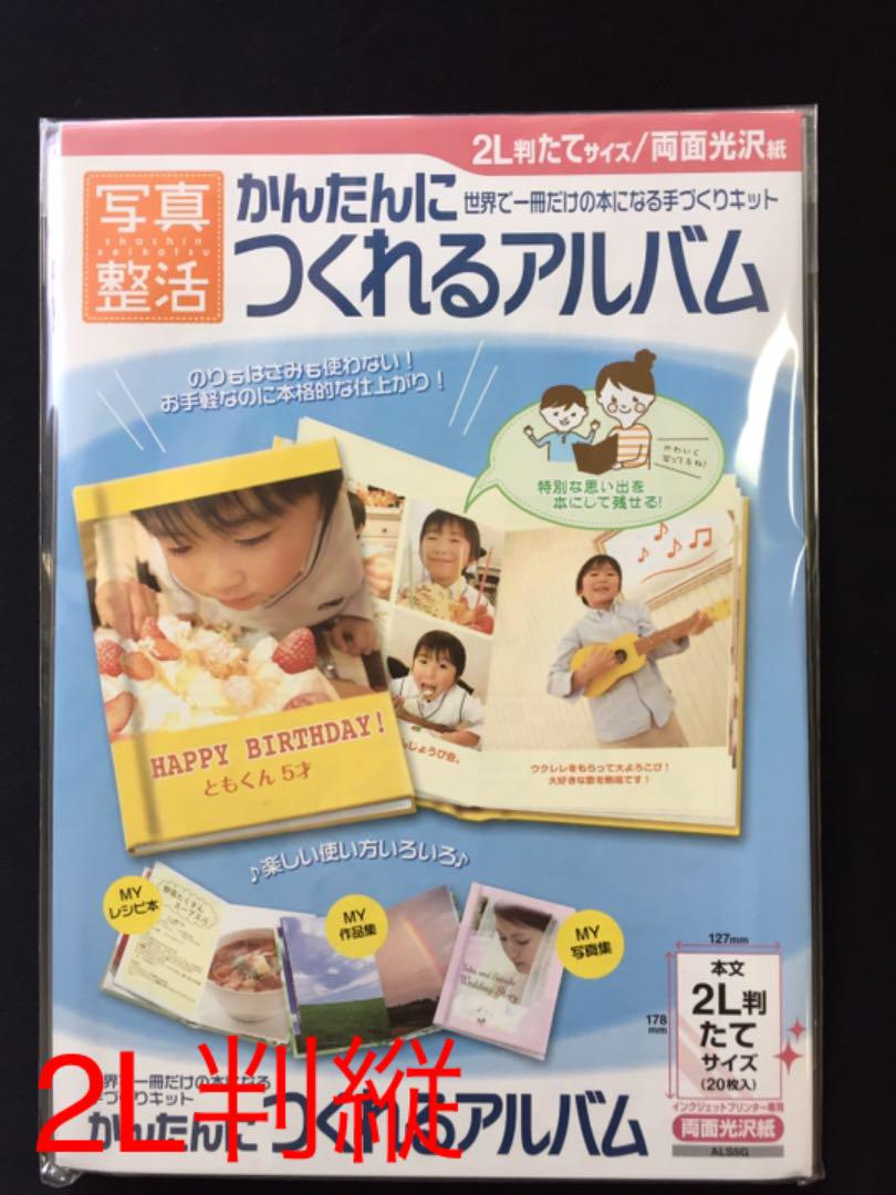 メルカリ 新品 未使用 未開封 アルバム 手作りキット 2l判 縦枚入 フォトアルバム 日用品 生活雑貨 9 中古や未使用のフリマ メルカリ 新品 未使用 未開封 アルバム 手作りキット 2l判 縦枚入 フォトアルバム 日用品 生活雑貨 9 中古や未使用のフリマ