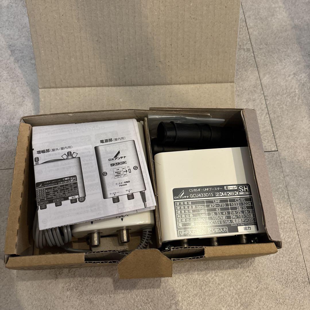 新品DXアンテナ4K.8K対応CS/BS UHFブースター