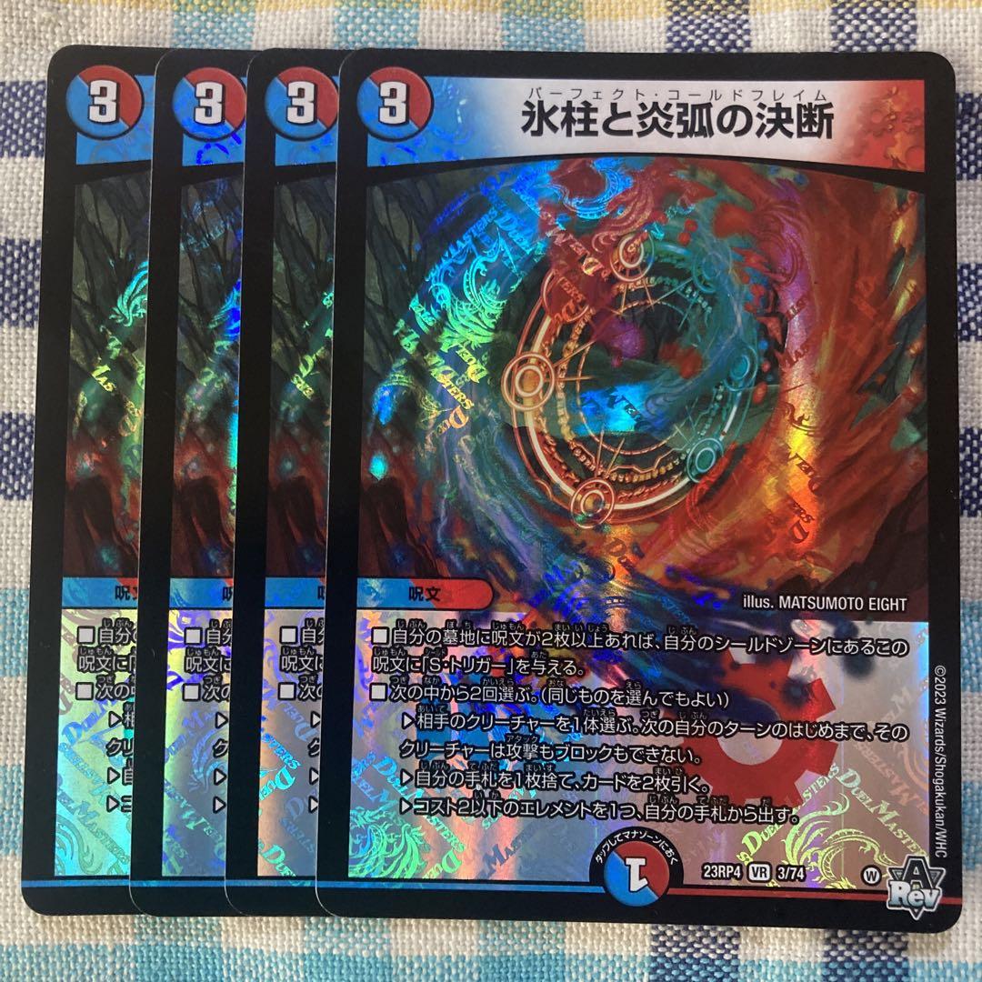 パーフェクトコールドフレイム 4枚