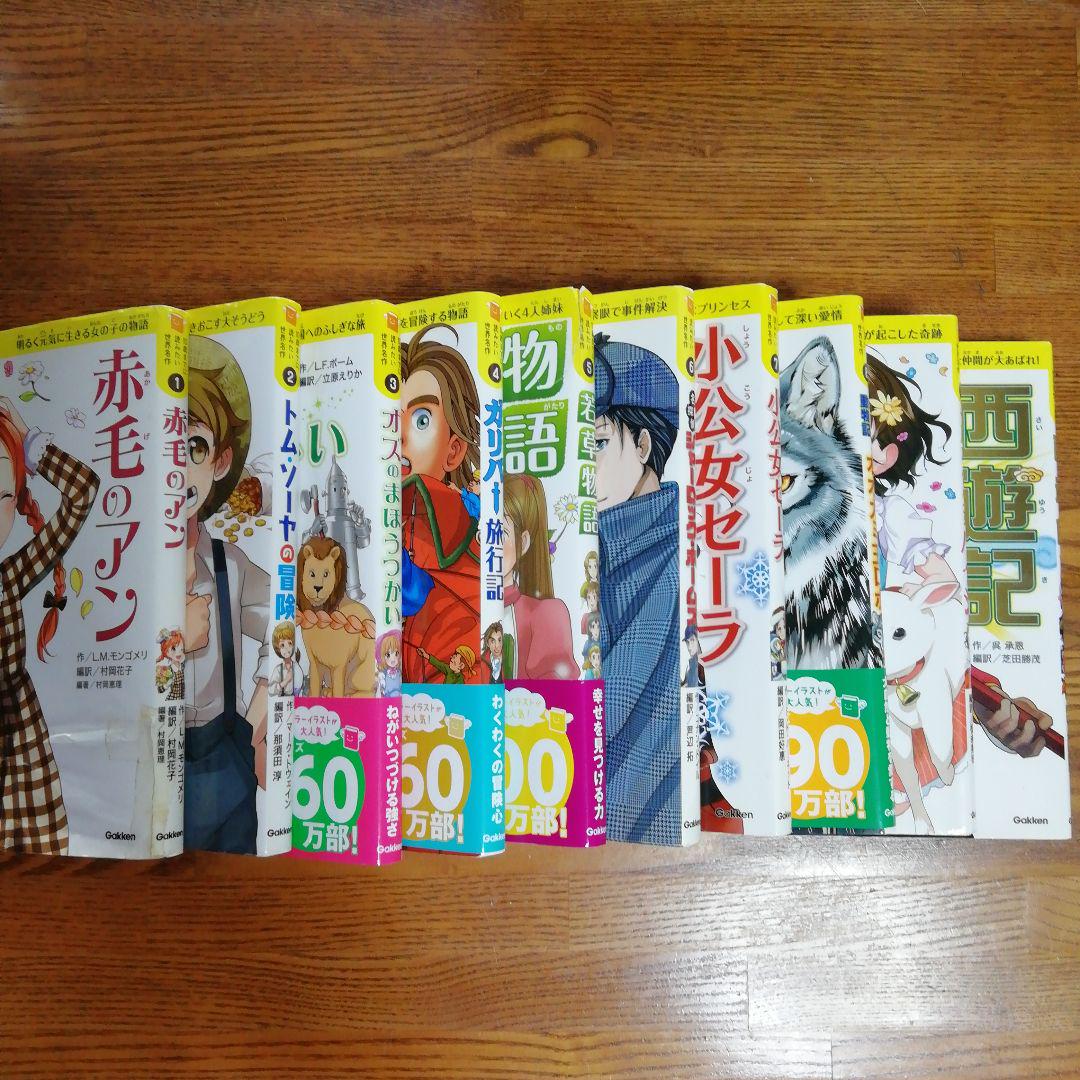 10歳までに読みたい世界名作　19冊セット 10歳までに読みたい世界名作 100年後も読まれる 名作ミステリー