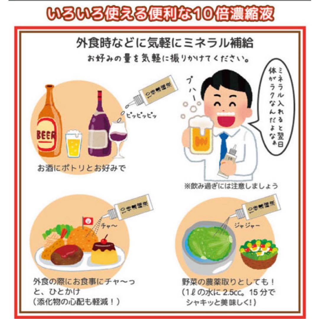 【添加物農薬除去】ぱぱっとミネラル希望の命水10倍濃縮液3箱セット