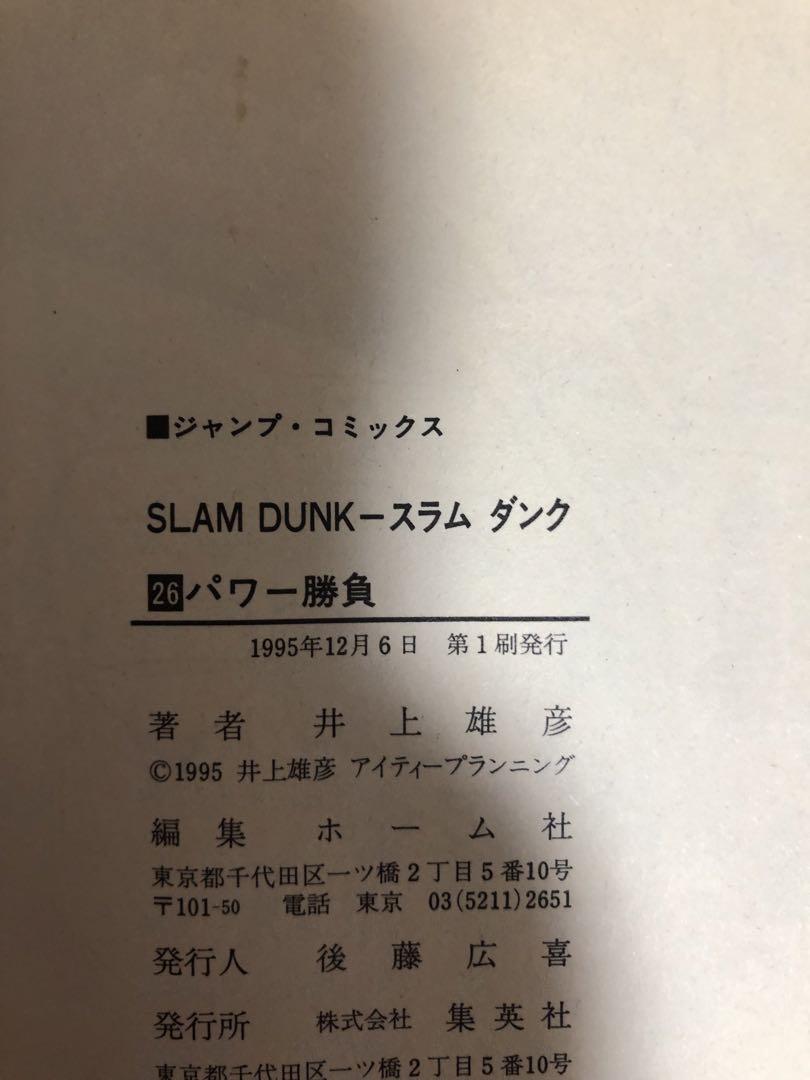 スラムダンク　全31巻　井上雄彦　21巻-31巻は初版です