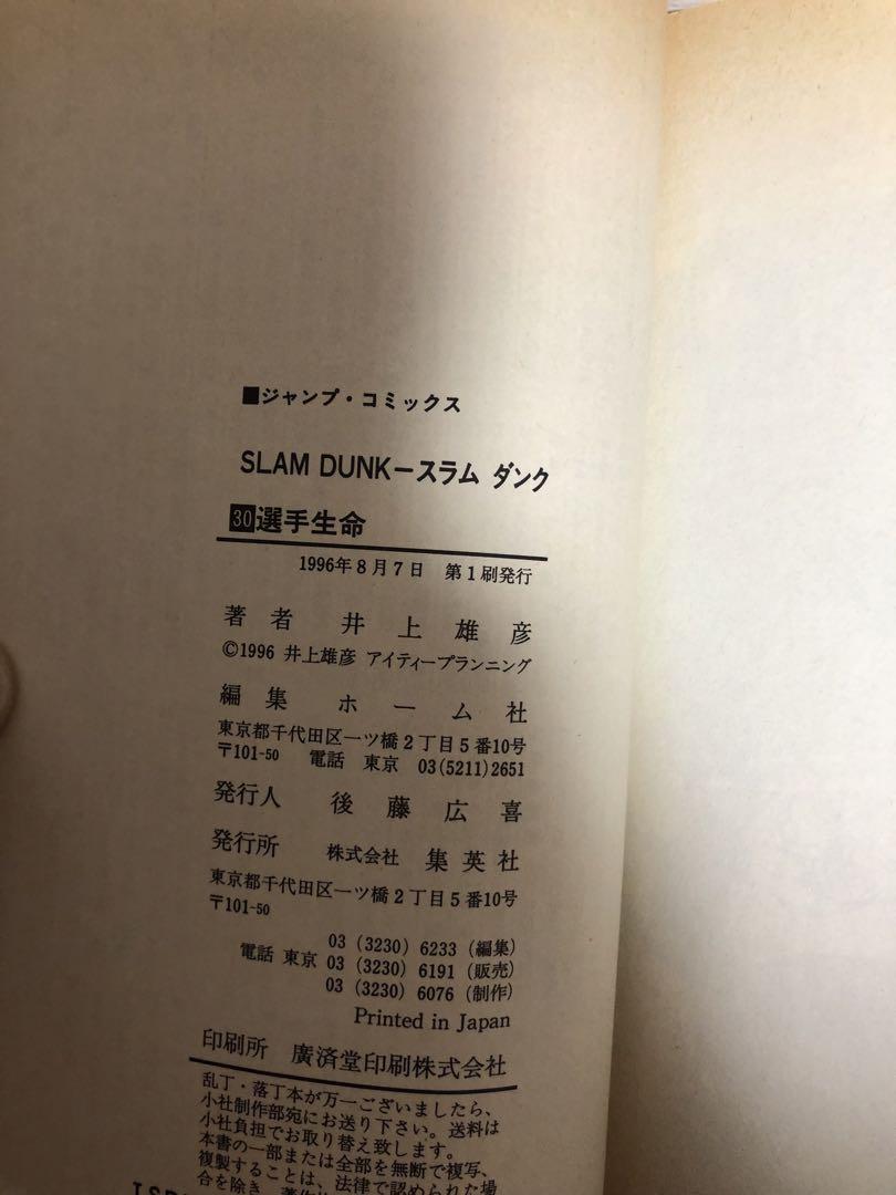 スラムダンク　全31巻　井上雄彦　21巻-31巻は初版です