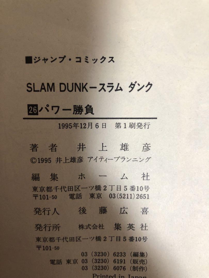 スラムダンク　全31巻　井上雄彦　21巻-31巻は初版です