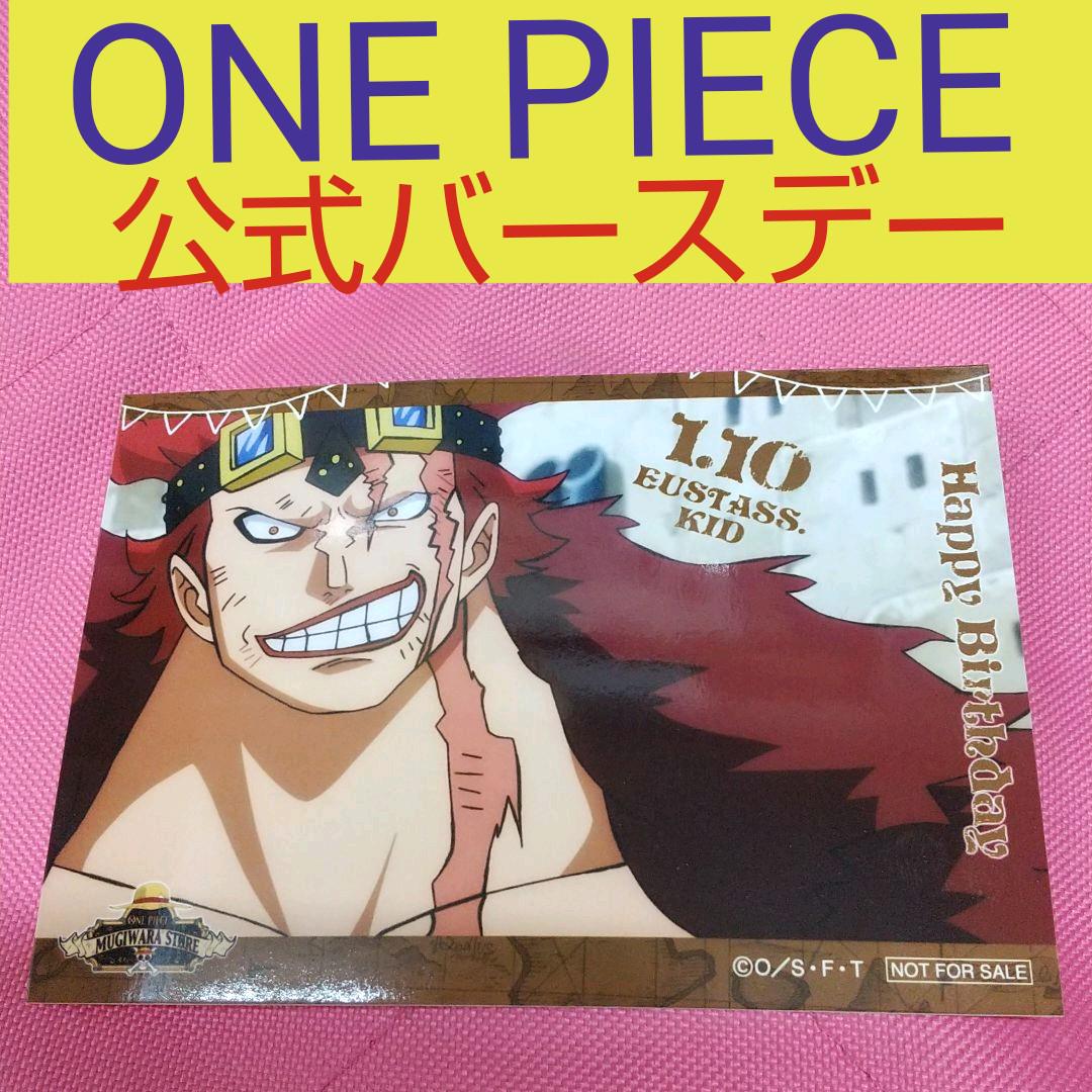 メルカリ One Piece バースデースペシャルブロマイド キッド Kid キャラクターグッズ 1 177 中古や未使用のフリマ メルカリ One Piece バースデースペシャルブロマイド キッド Kid キャラクターグッズ 1 177 中古や未使用のフリマ