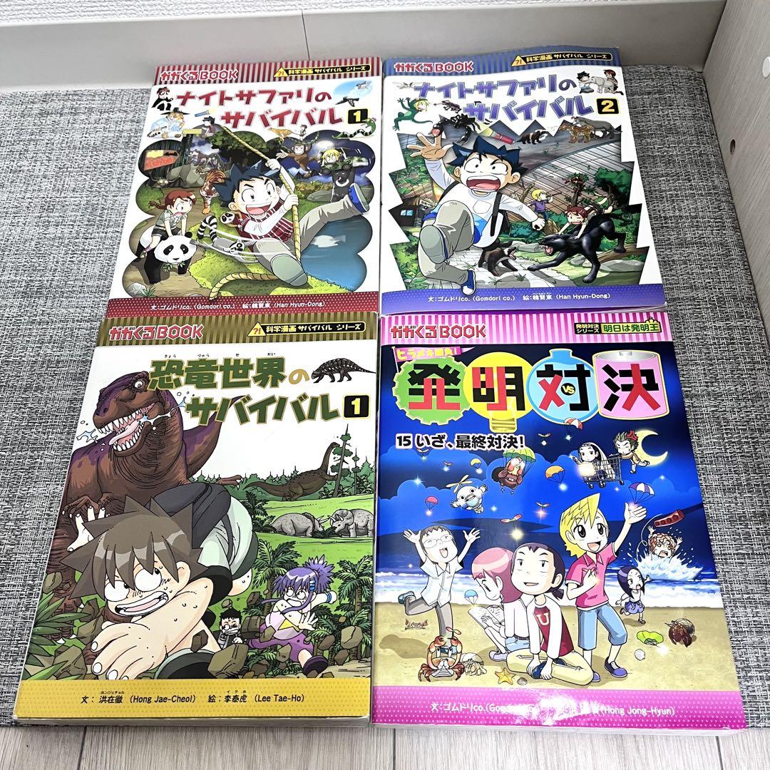 科学漫画サバイバル 4冊セット 朝日新聞出版 発明対決 - メルカリ