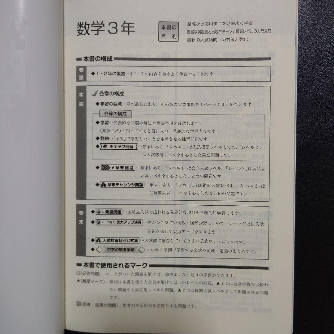 2025最新版】新品 新中学問題集 数学3年 発展編 解答付 - メルカリ
