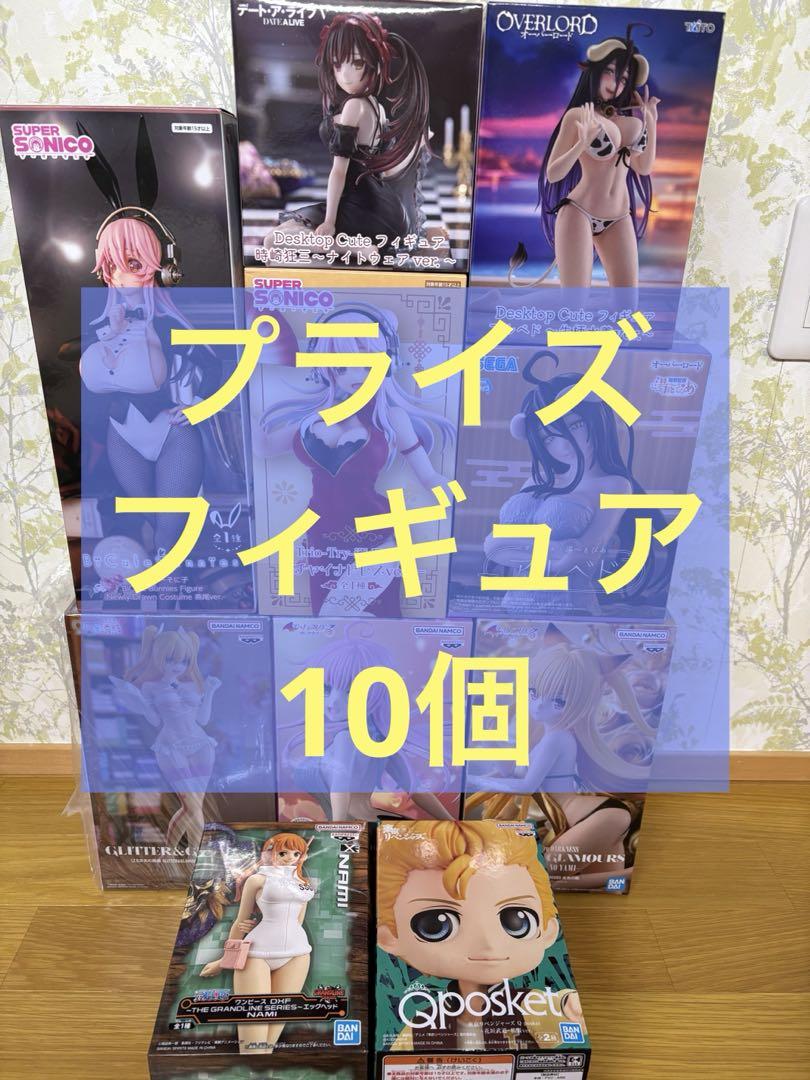 プライズ　10個　まとめ売り