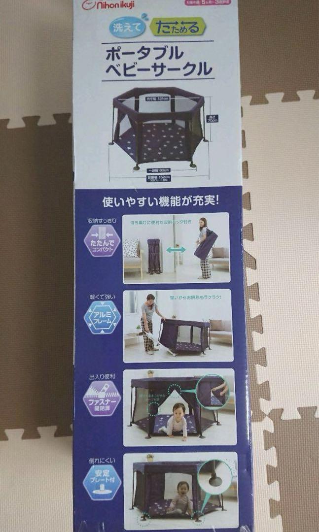 洗えてたためるポータブルベビーサークル　日本育児