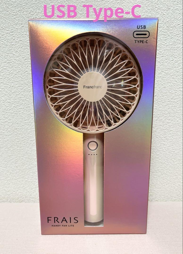 【新品未使用】フランフラン⭐︎ハンディファン⭐︎オーロラピンク
