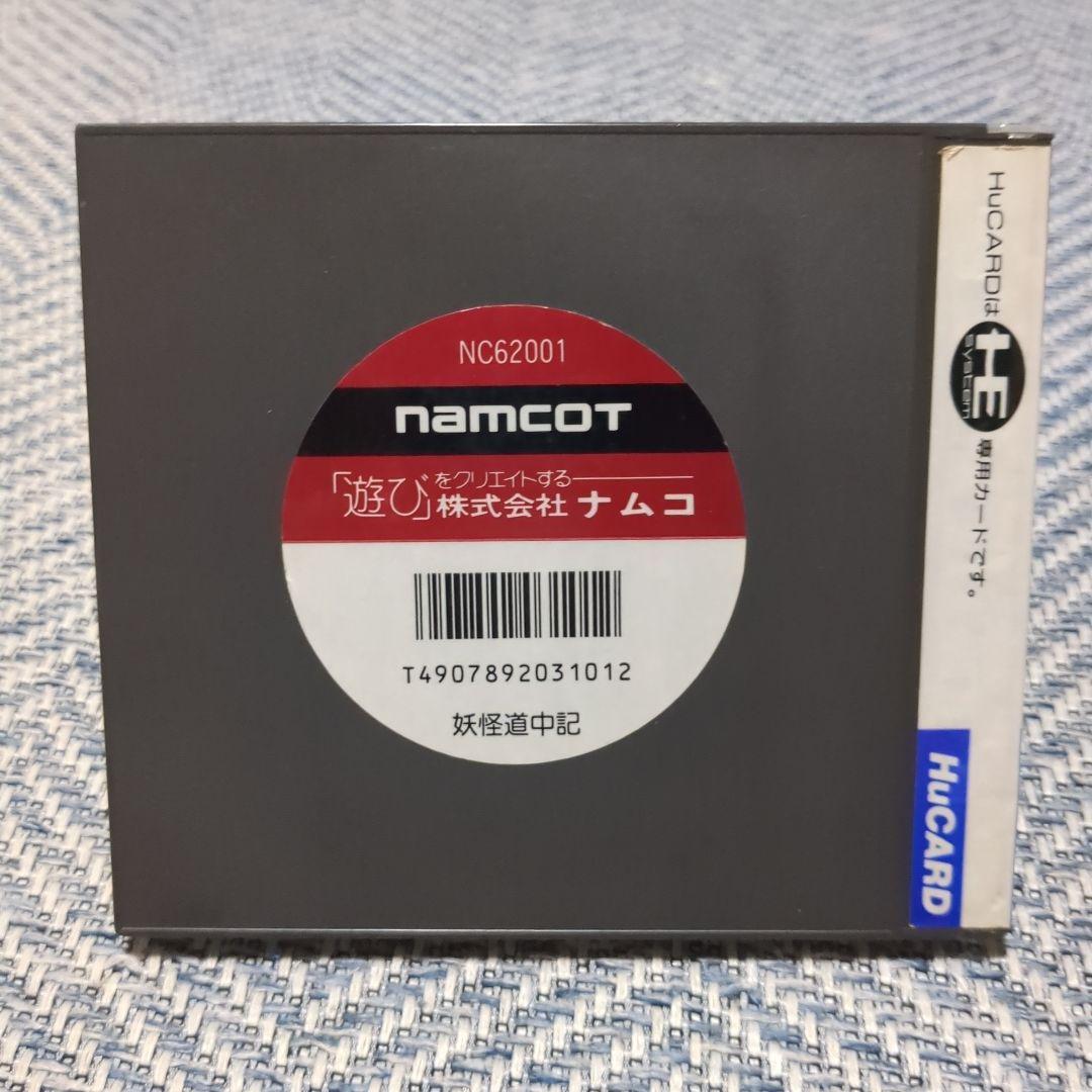 美品/ジャンク扱い】妖怪道中記 PCエンジン ソフト - メルカリ 美品/ジャンク扱い】妖怪道中記 PCエンジン ソフト - メルカリ