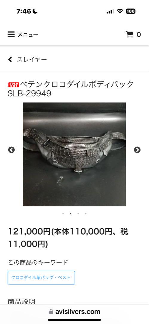 クロコダイルボディバッグ