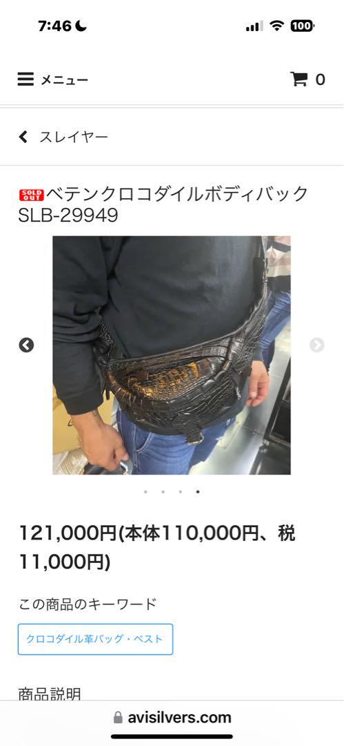 クロコダイルボディバッグ